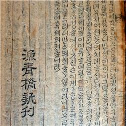 Korea's boekdrukkunst en boekcultuur